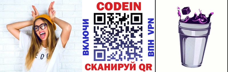 Codein напиток Lean (лин)  цены   Чебоксары 